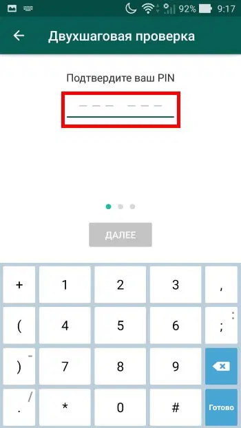 ����������� ��� PIN