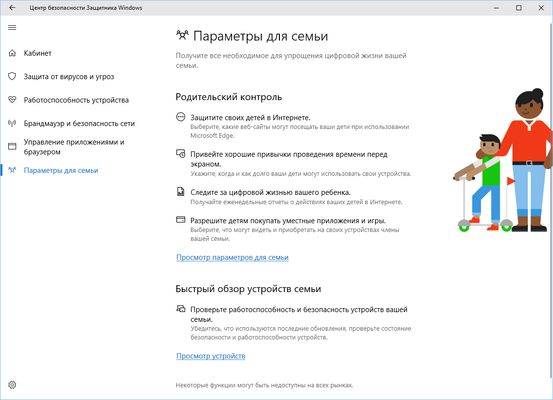 Параметры для семьи