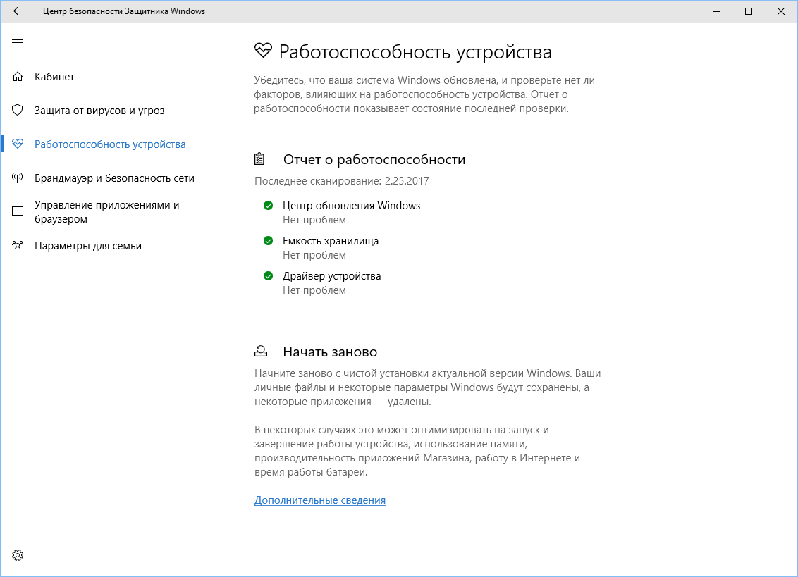 Работоспособность устройства