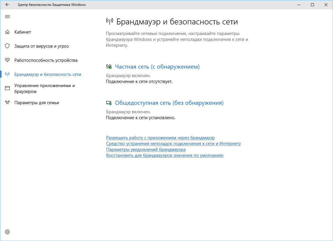Брандмауэр и безопасность сети