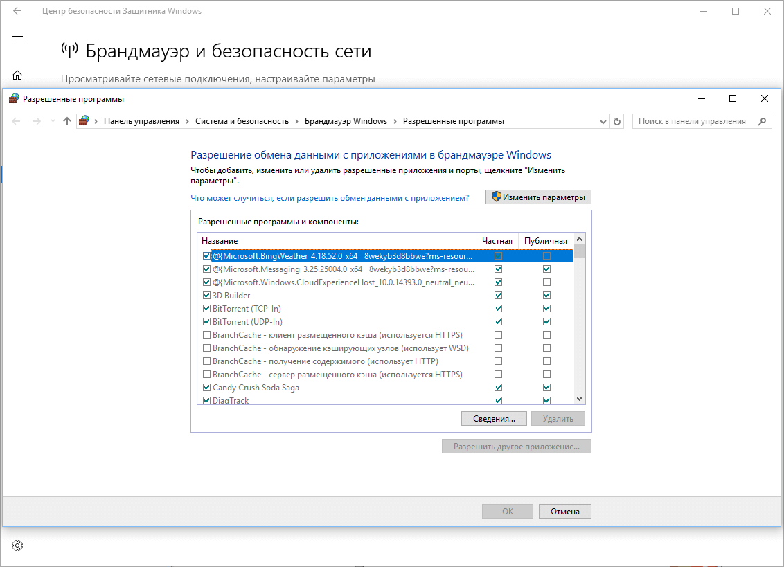 Брандмауэр и безопасность сети