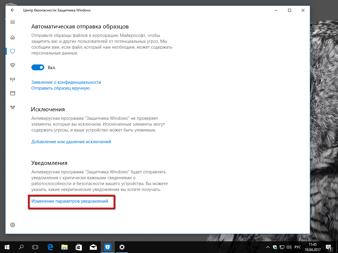 Изменение параметров уведомлений