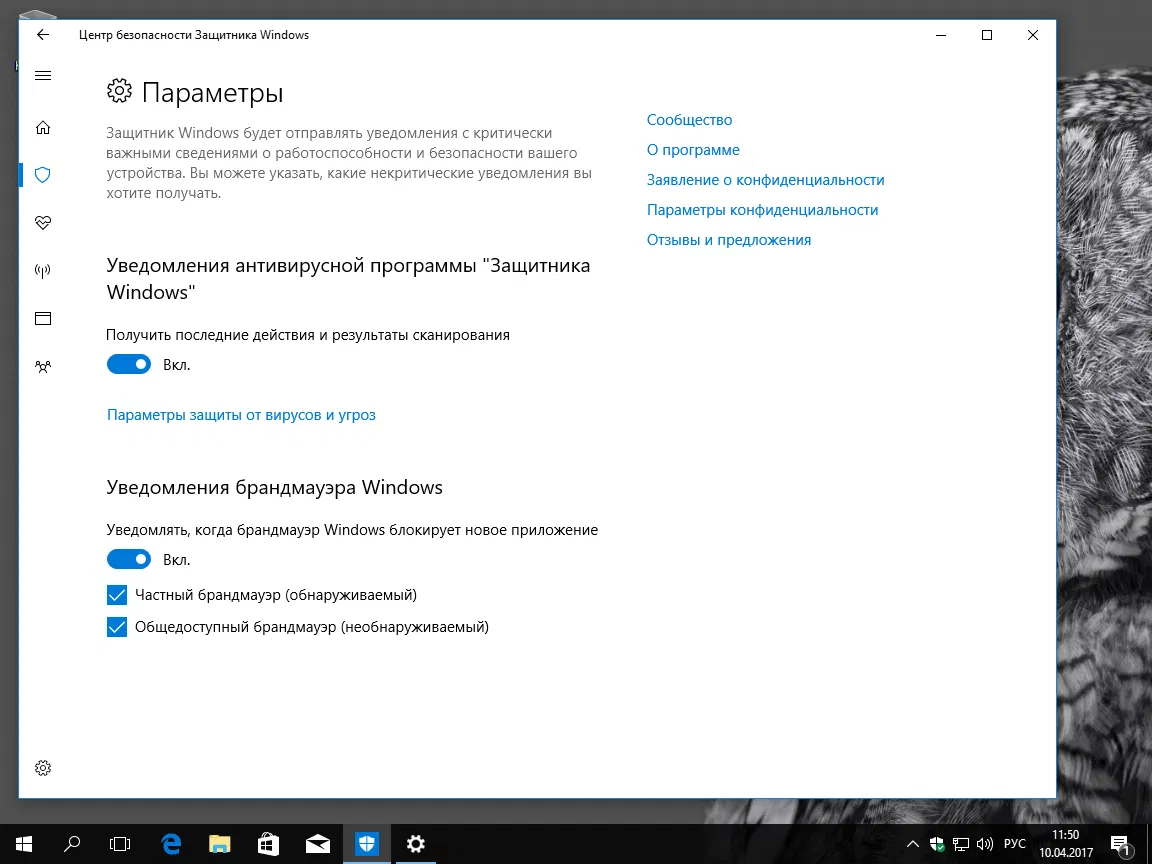 Настройка Центра безопасности Защитника Windows - Уведомления