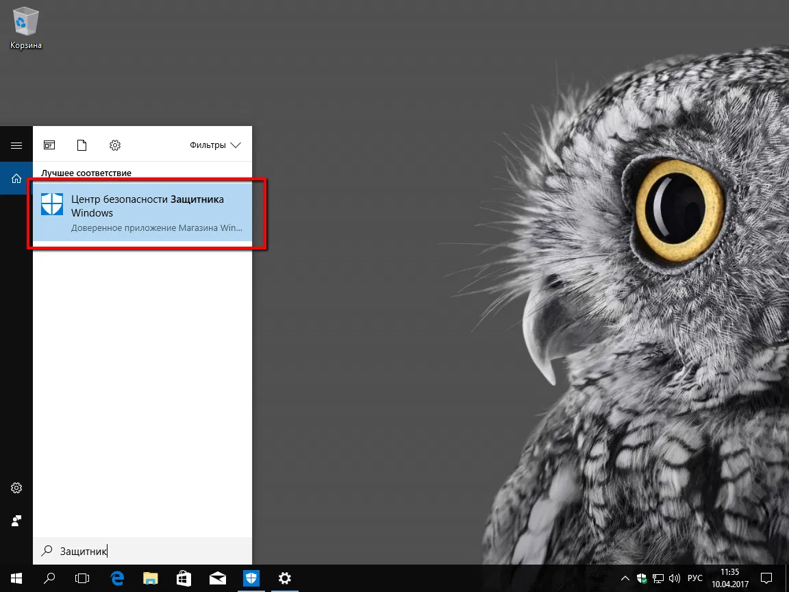 Запуск Центра безопасности Защитника Windows