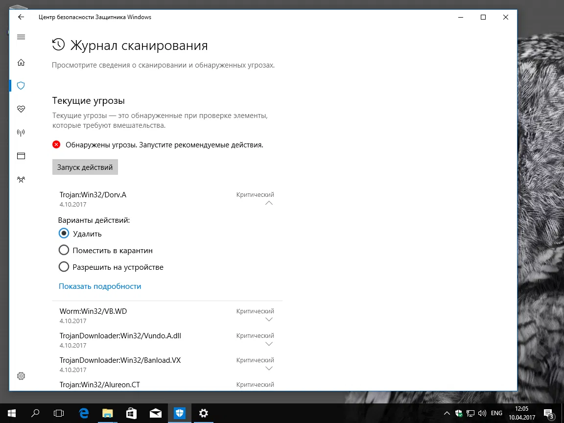 Журнал сканирования - Запуск действий