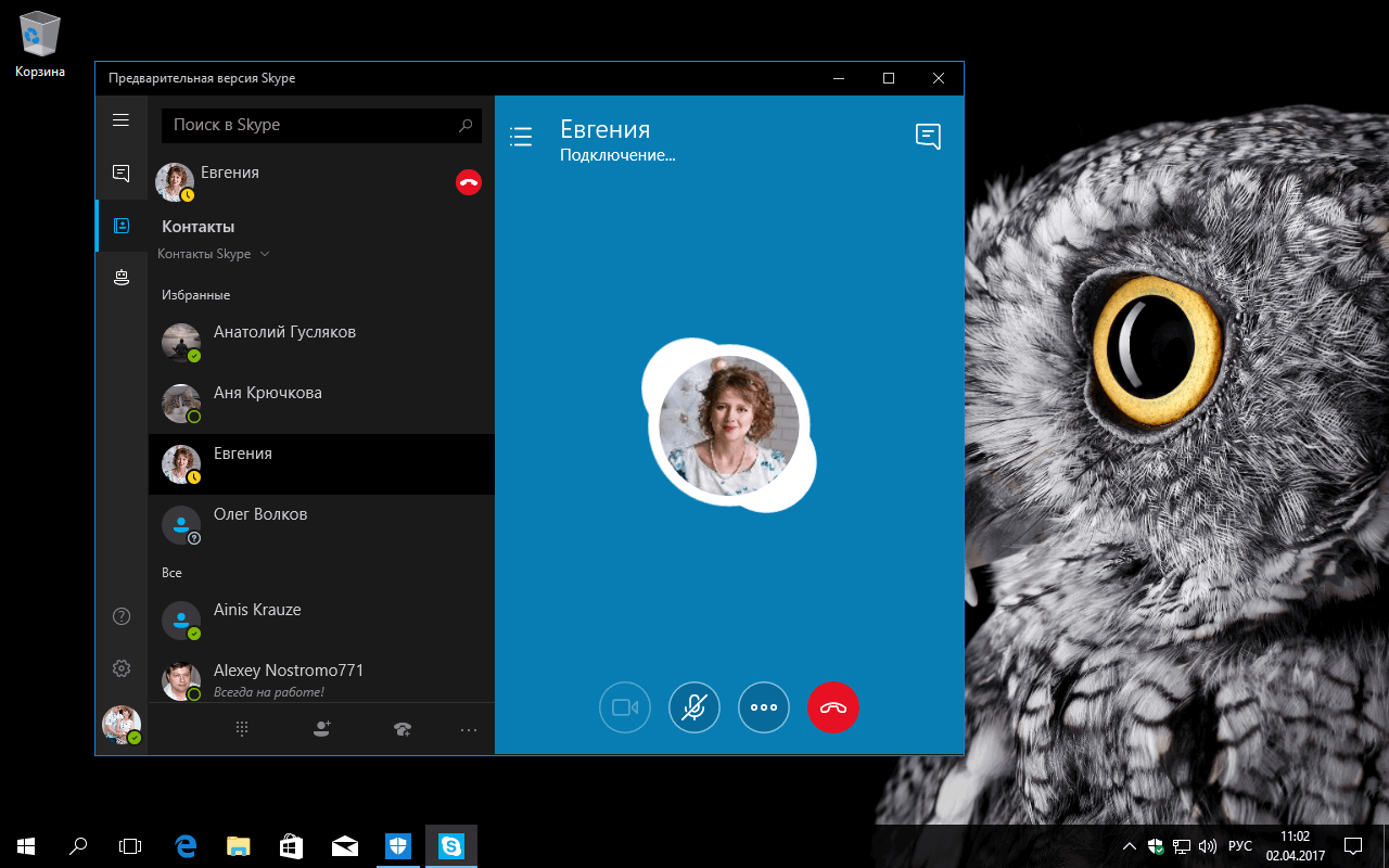 ��������������� ������ Skype
