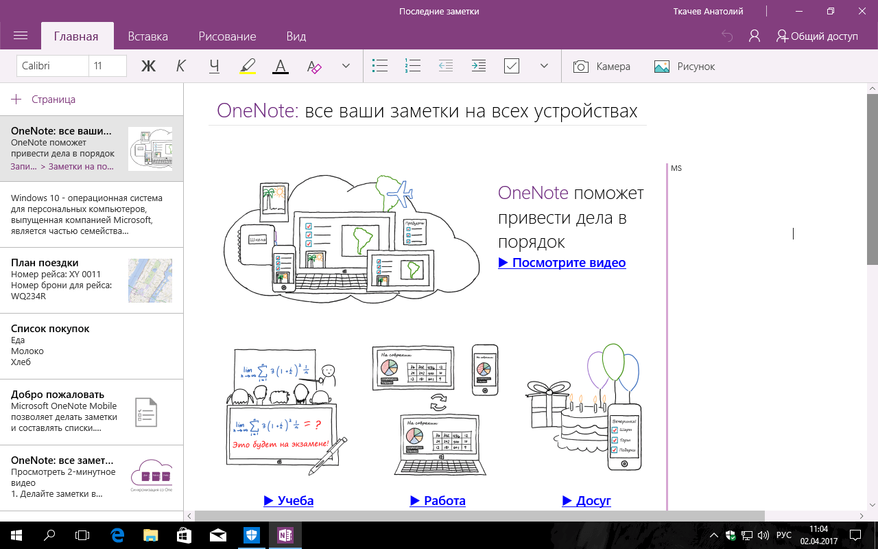 OneNote - ��� ���� ������� �� ���� �����������