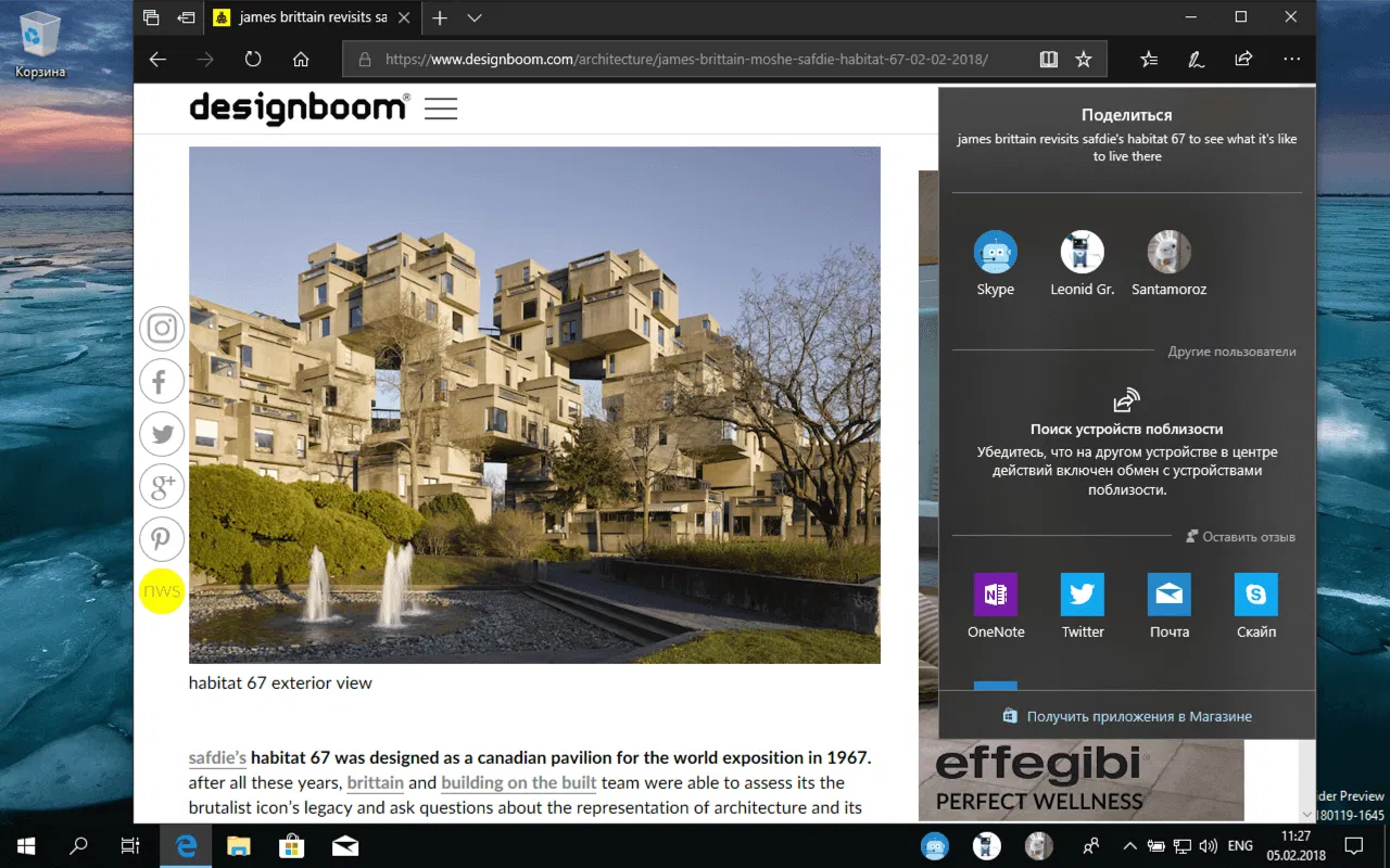 ����� Windows 10 April 2018 Update (������ 1803). Near Share
