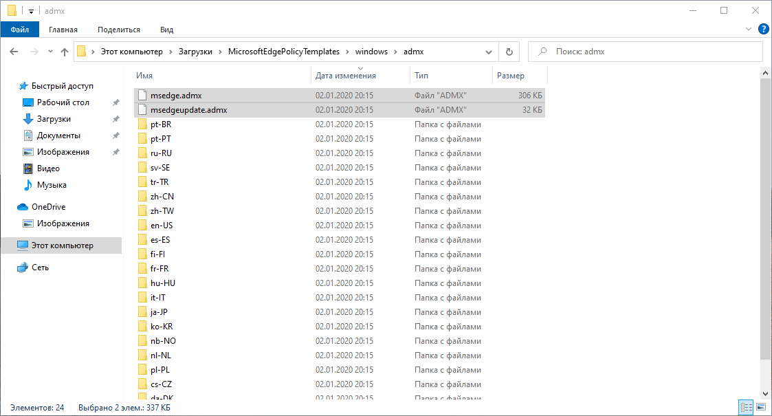 Microsoft Edge Policy Templates