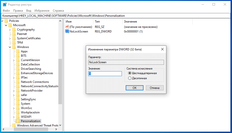 Избавляемся от экрана блокировки