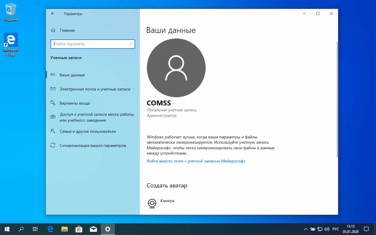 Используем локальную учетную запись
