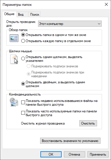 Изменить параметры папок и поиска