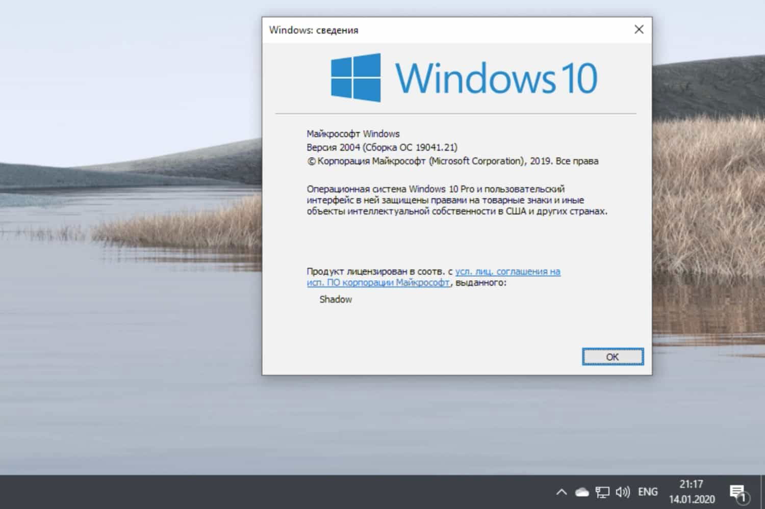 Windows 10 Insider Preview build 19041.12, версия 2004