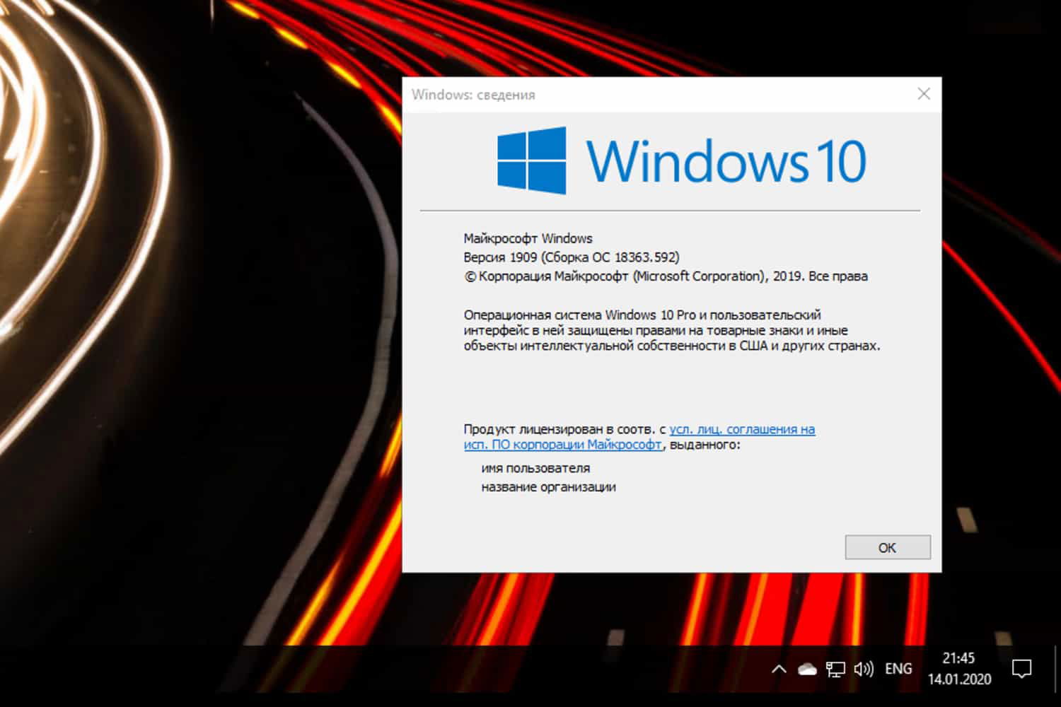 Windows 10 build 18363.592, ������ 1909