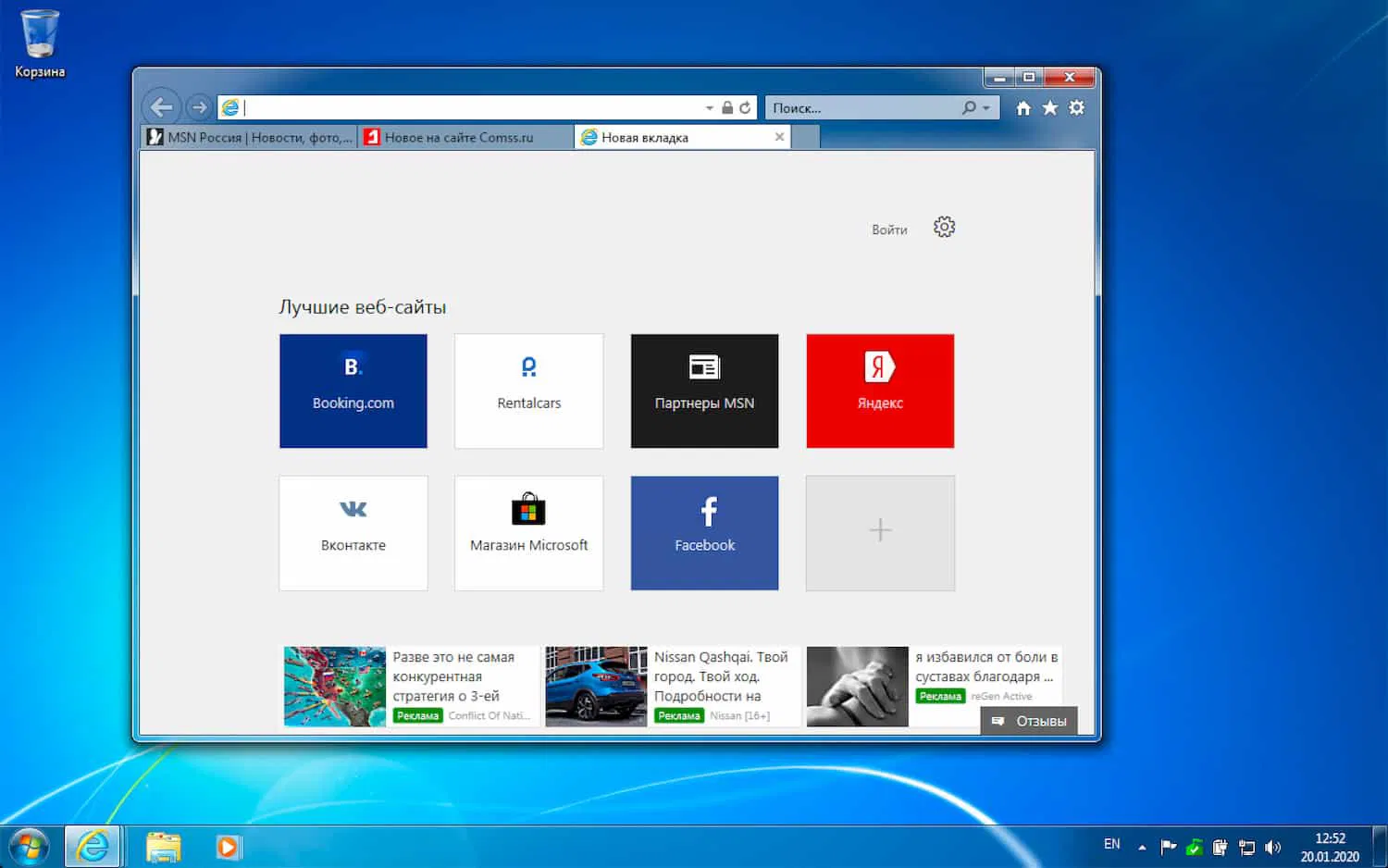Internet Explorer 11 в Windows 7