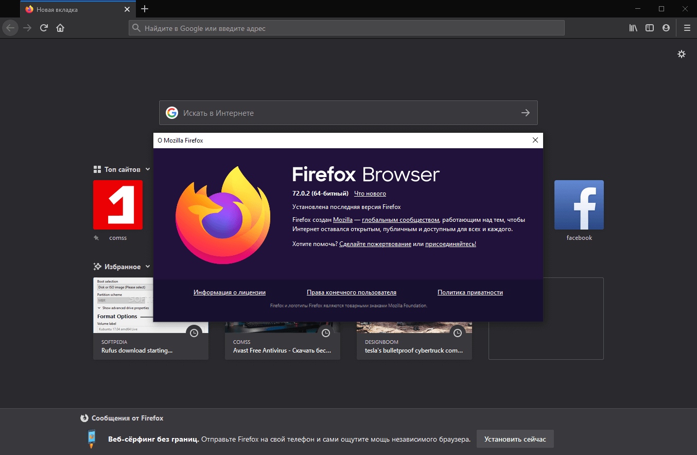 ����� Firefox 72.0.2