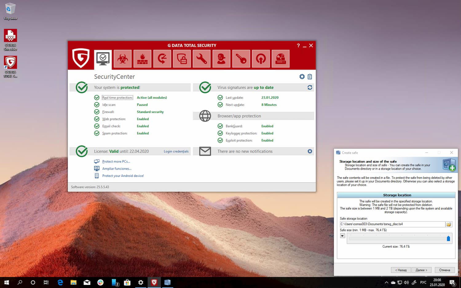 G Data Total Security 2020 на 3 месяца бесплатно
