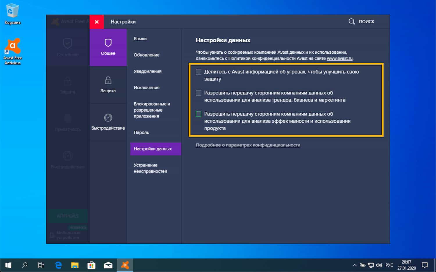 Avast Free Antivirus. Сбор данных