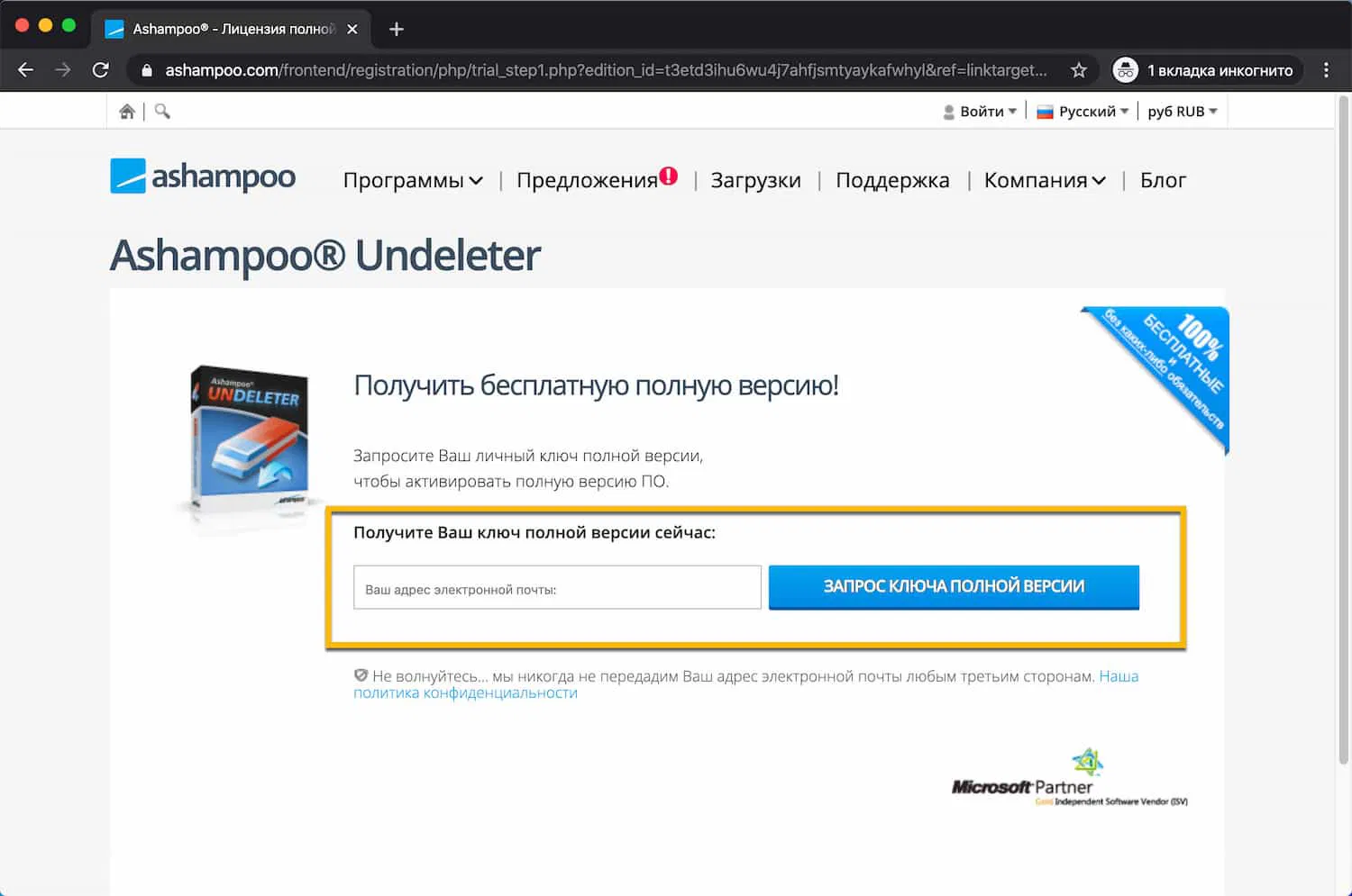 ���������� �������� Ashampoo Undeleter
