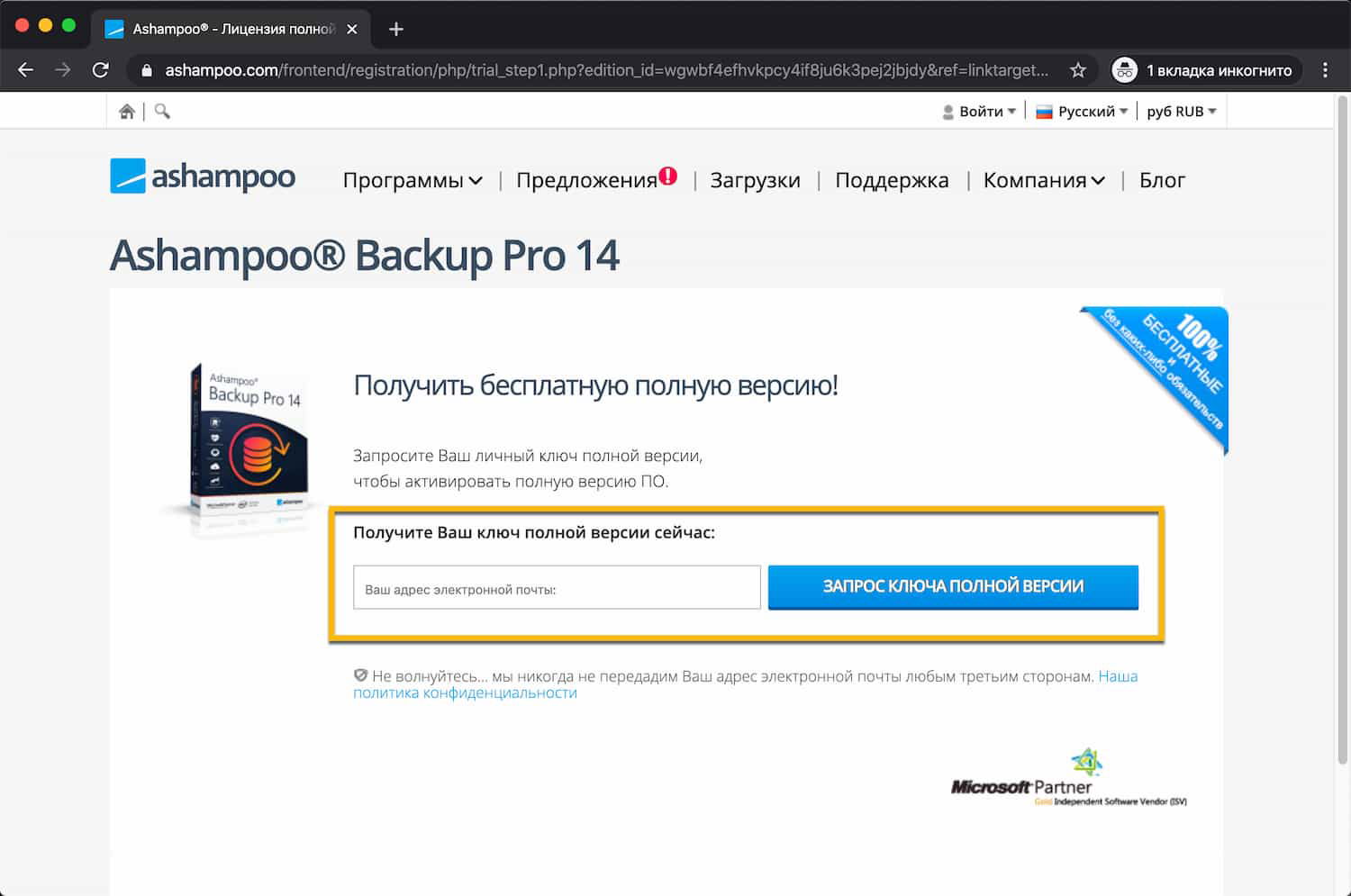 Ashampoo Backup Pro 14 – бесплатная лицензия