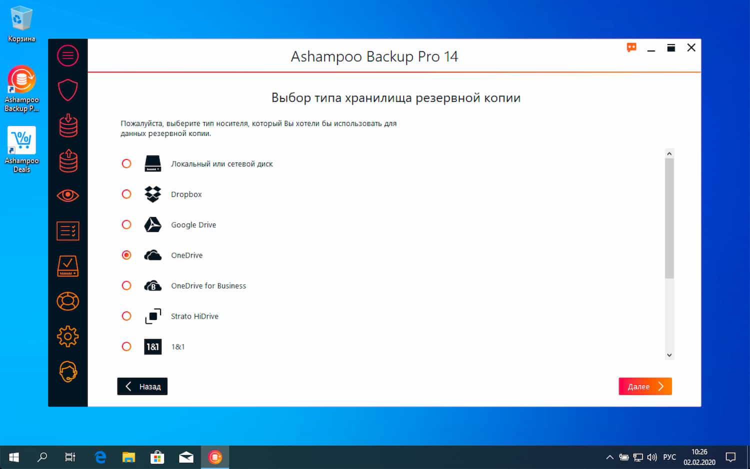Ashampoo Backup Pro 14 – бесплатная лицензия