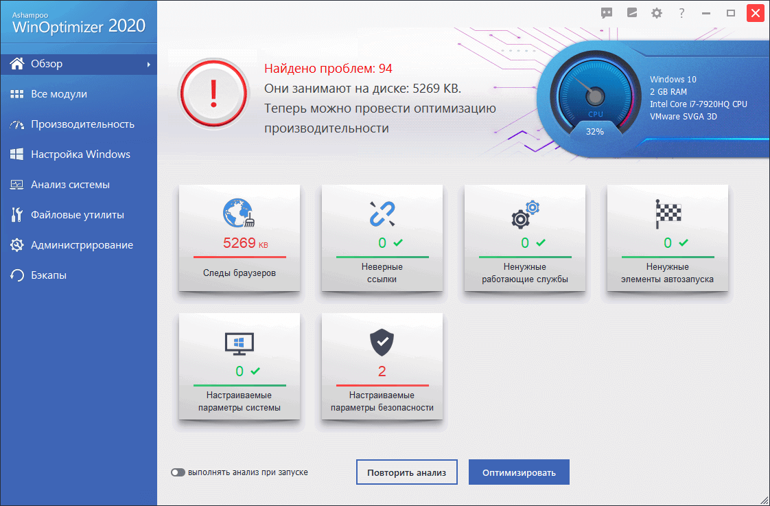 Ashampoo WinOptimizer 2020 � ���������� ��������