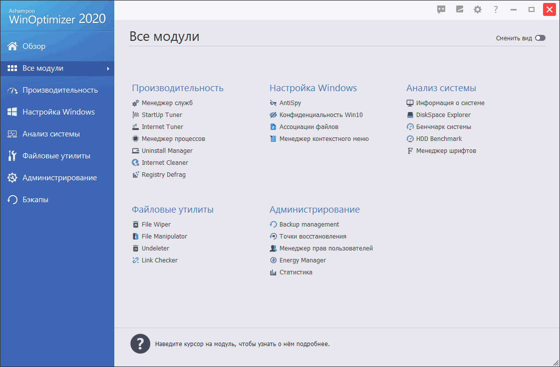 Ashampoo WinOptimizer 2020