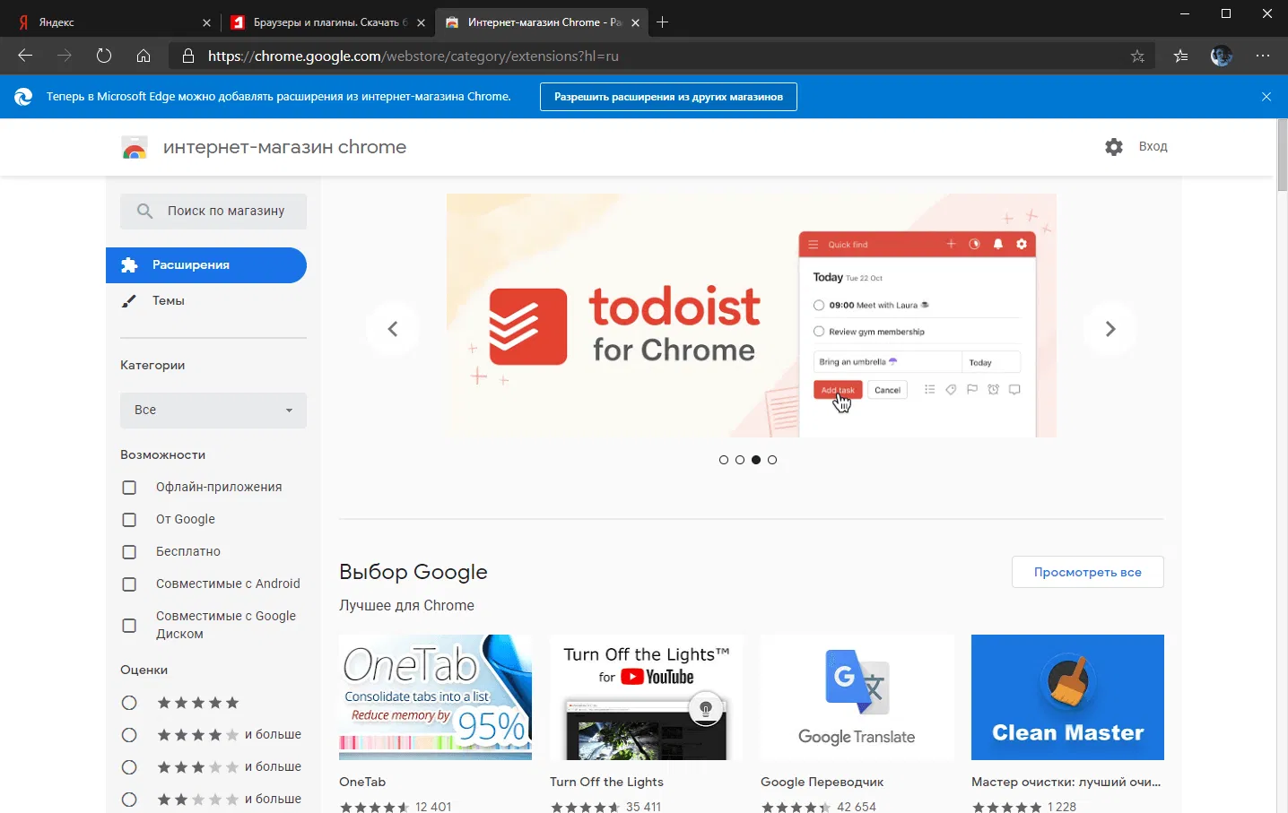 ���������� ��� Chrome ��� Edge