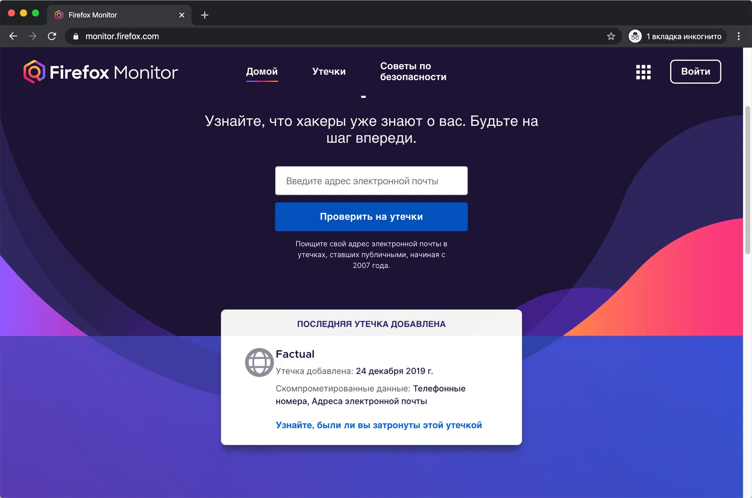 Firefox Monitor