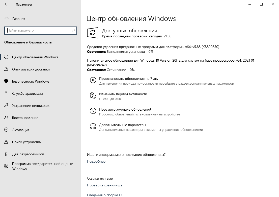 Установка через Центр обновления Windows