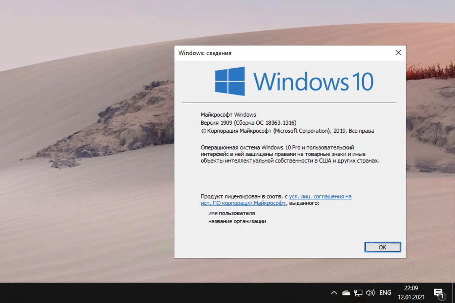 Windows 10 build 18363.1316, версия 1909
