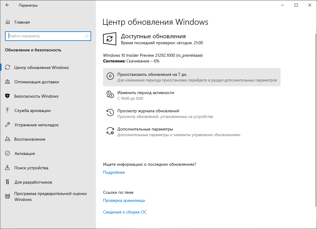 Windows 10 build 21292: ��������� ����� ����� ���������� Windows