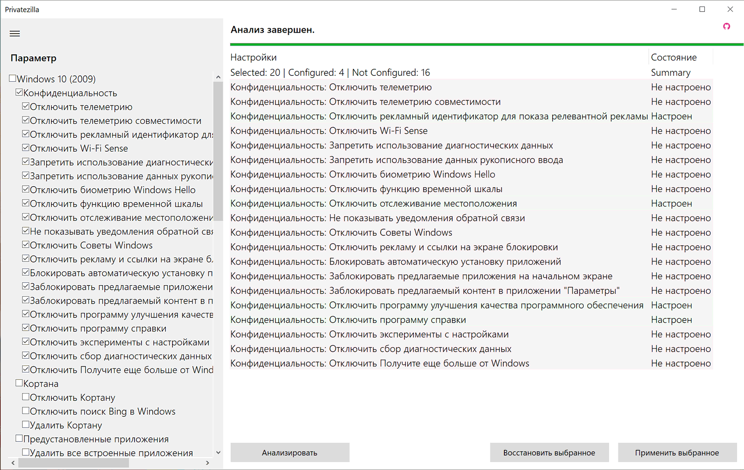 Privatezilla: ������ �������� ������������������ Windows 10