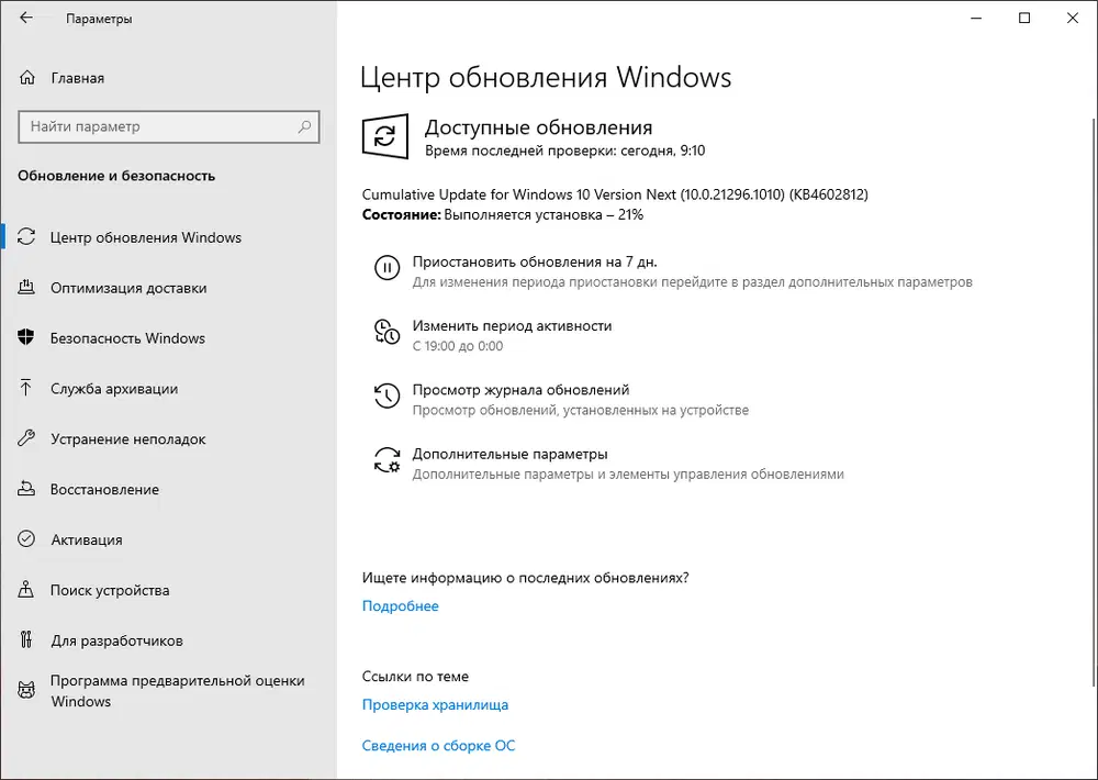 Cumulative Update for Windows 10 Version Next (10.0.21296.1010) (KB4602812)
