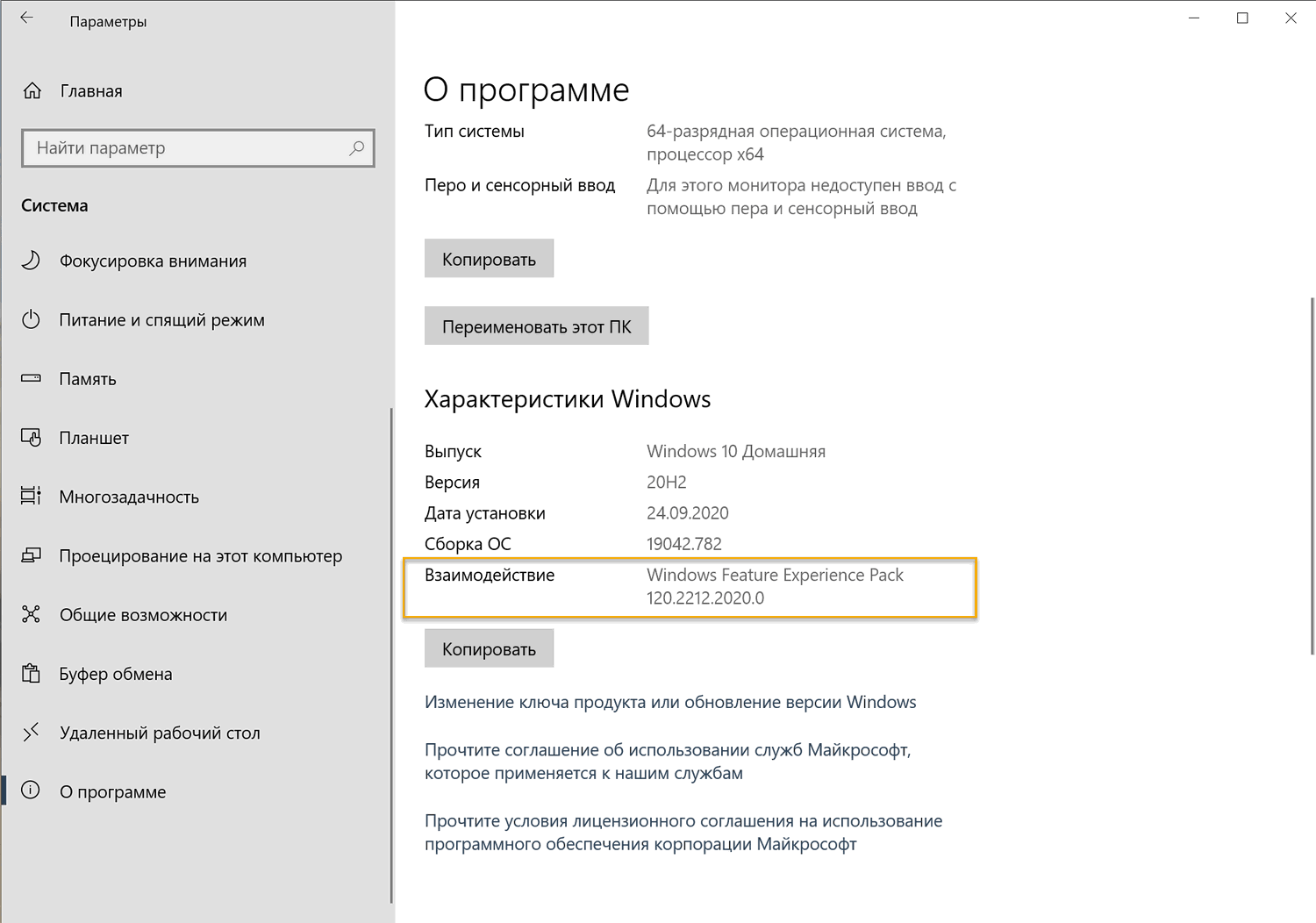 Windows Feature Experience Pack (120.2212.2020.0)