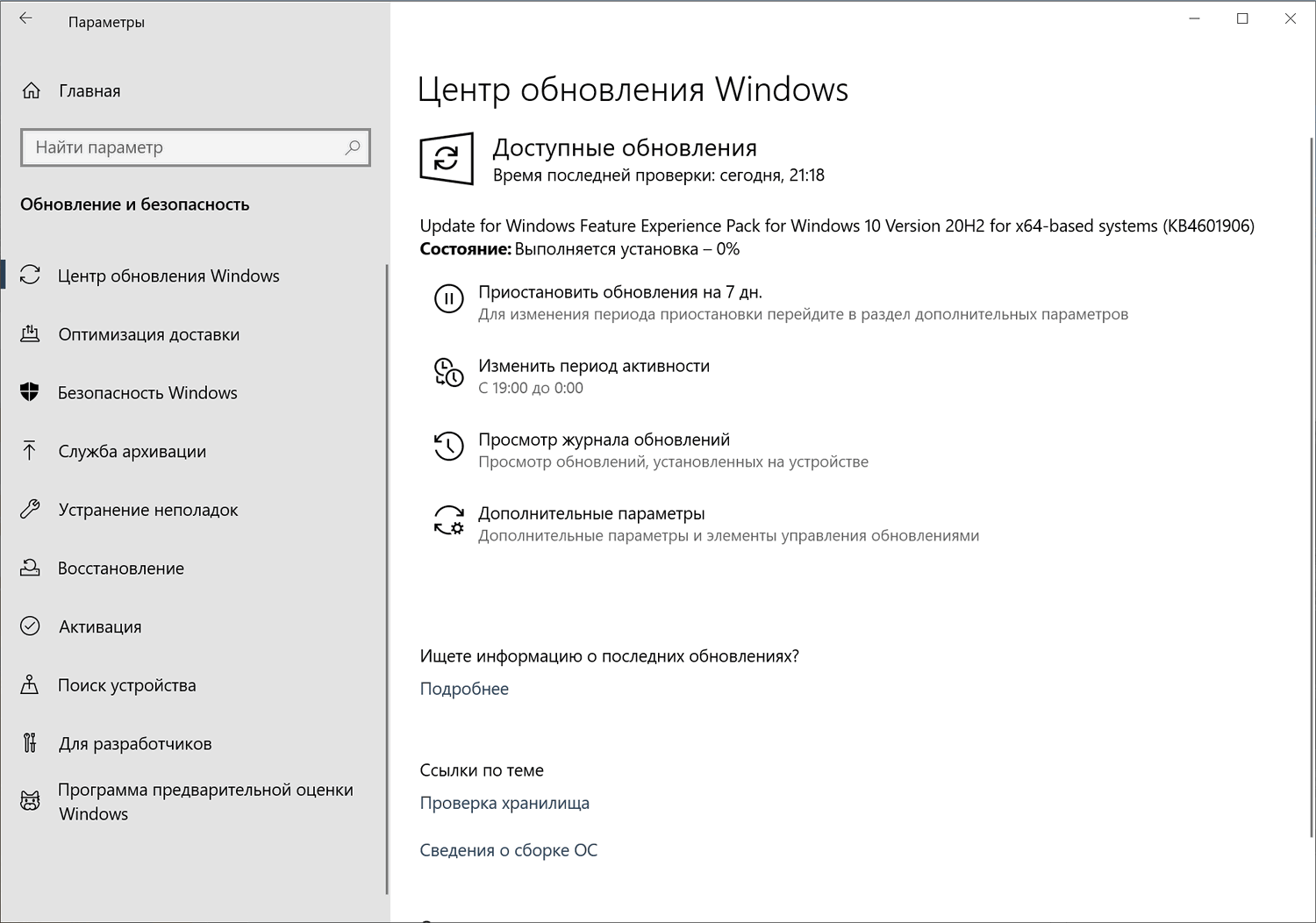 Update for Windows Feature Experience Pack for Windows 10 Version 20H2 for x64-based systems (KB4601906)