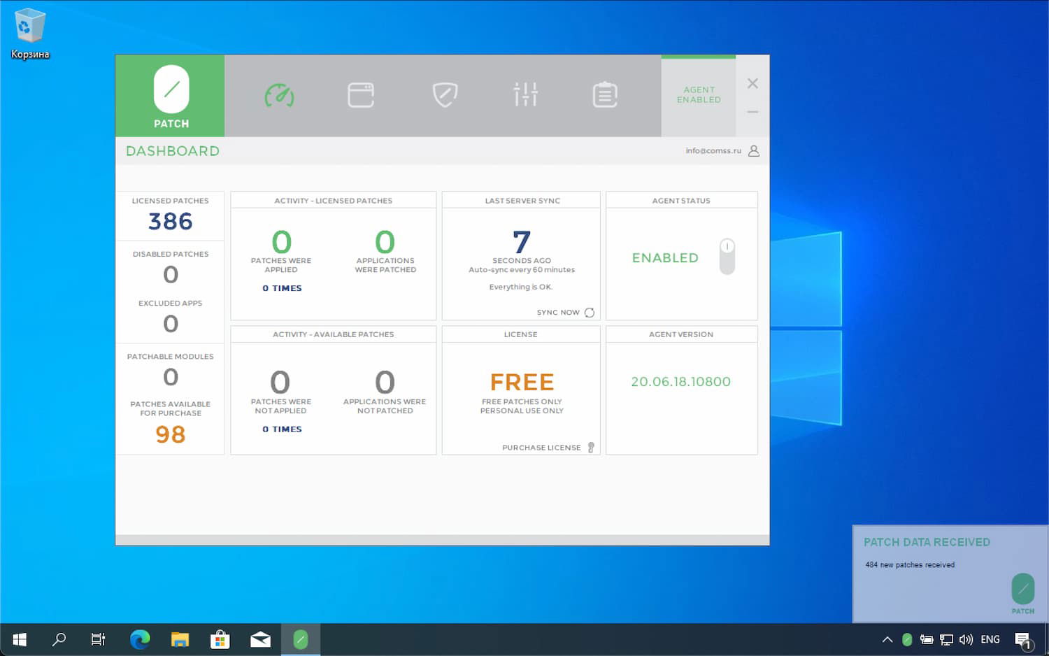 0patch Agent для Windows