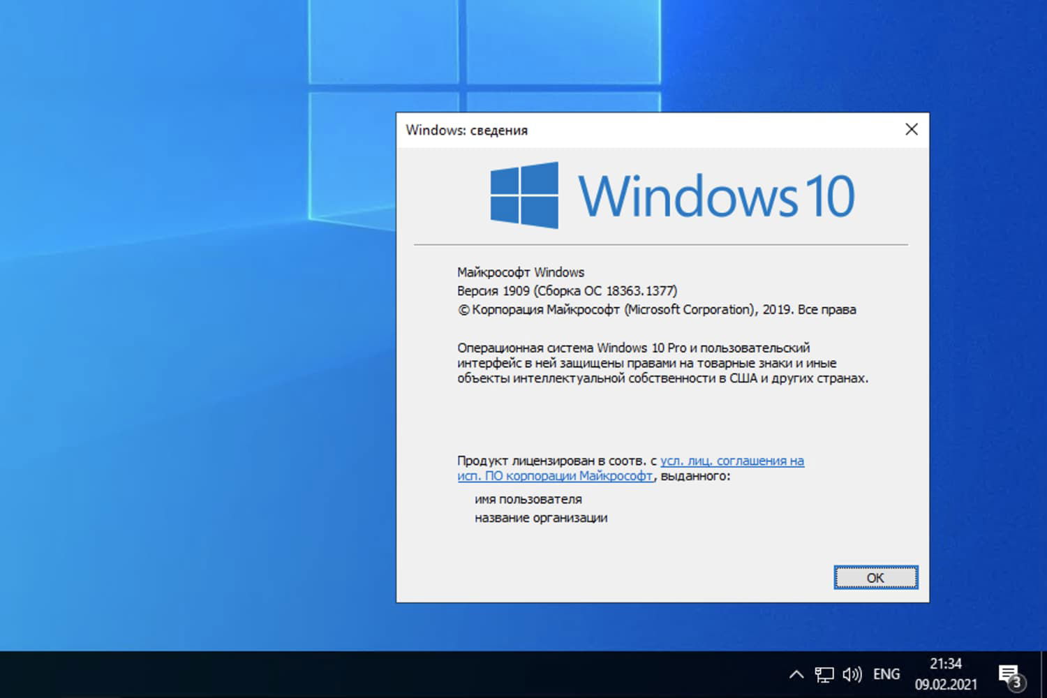 Windows 10 build 18363.1377, ������ 1909