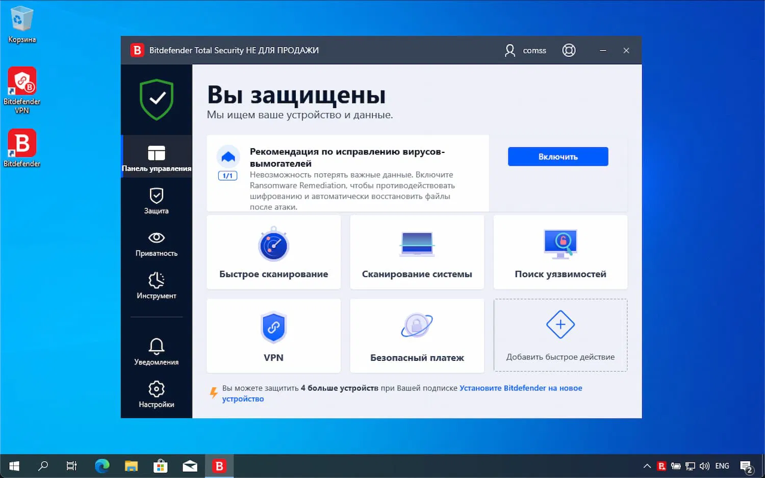 Bitdefender Total Security на 6 месяца бесплатно. Защитите 5 ваших устройств