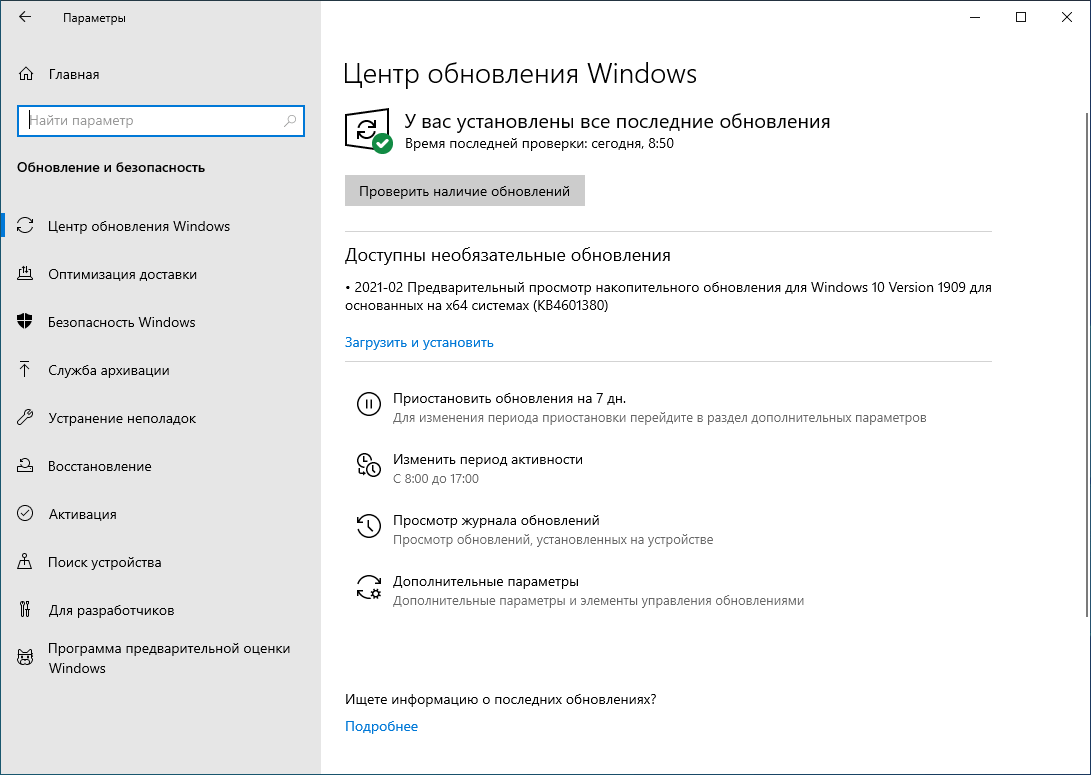 2021-02 ��������������� �������� �������������� ���������� ��� Windows 10 Version 1909 ��� ���������� �� x64 �������� (KB4601380)