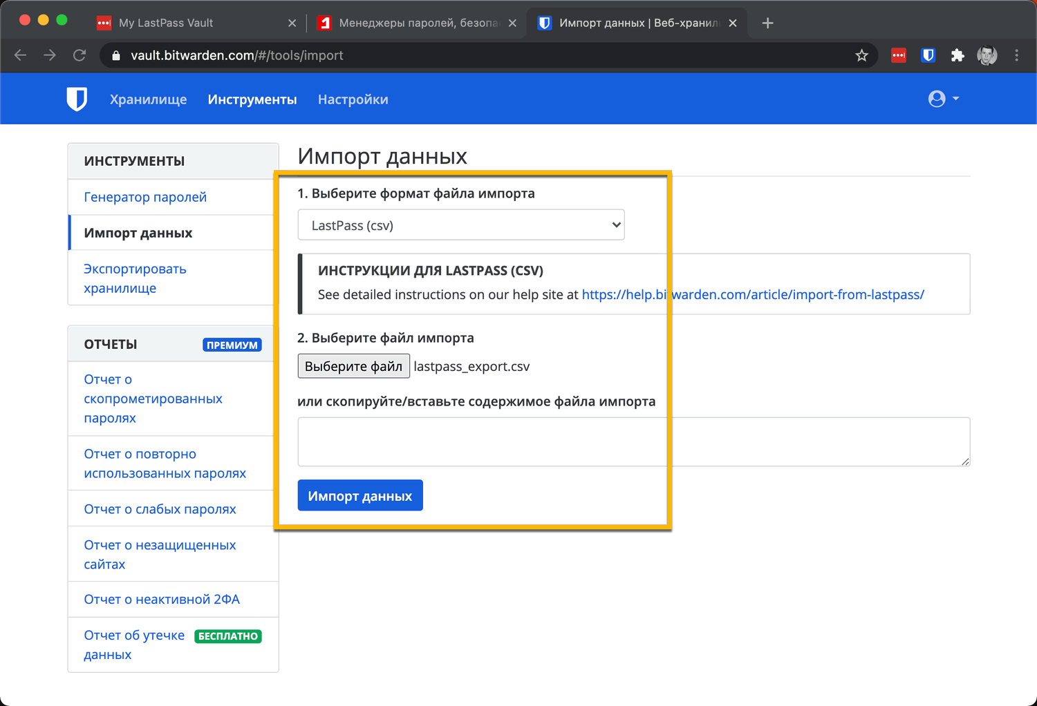 ������ ������ � Bitwarden