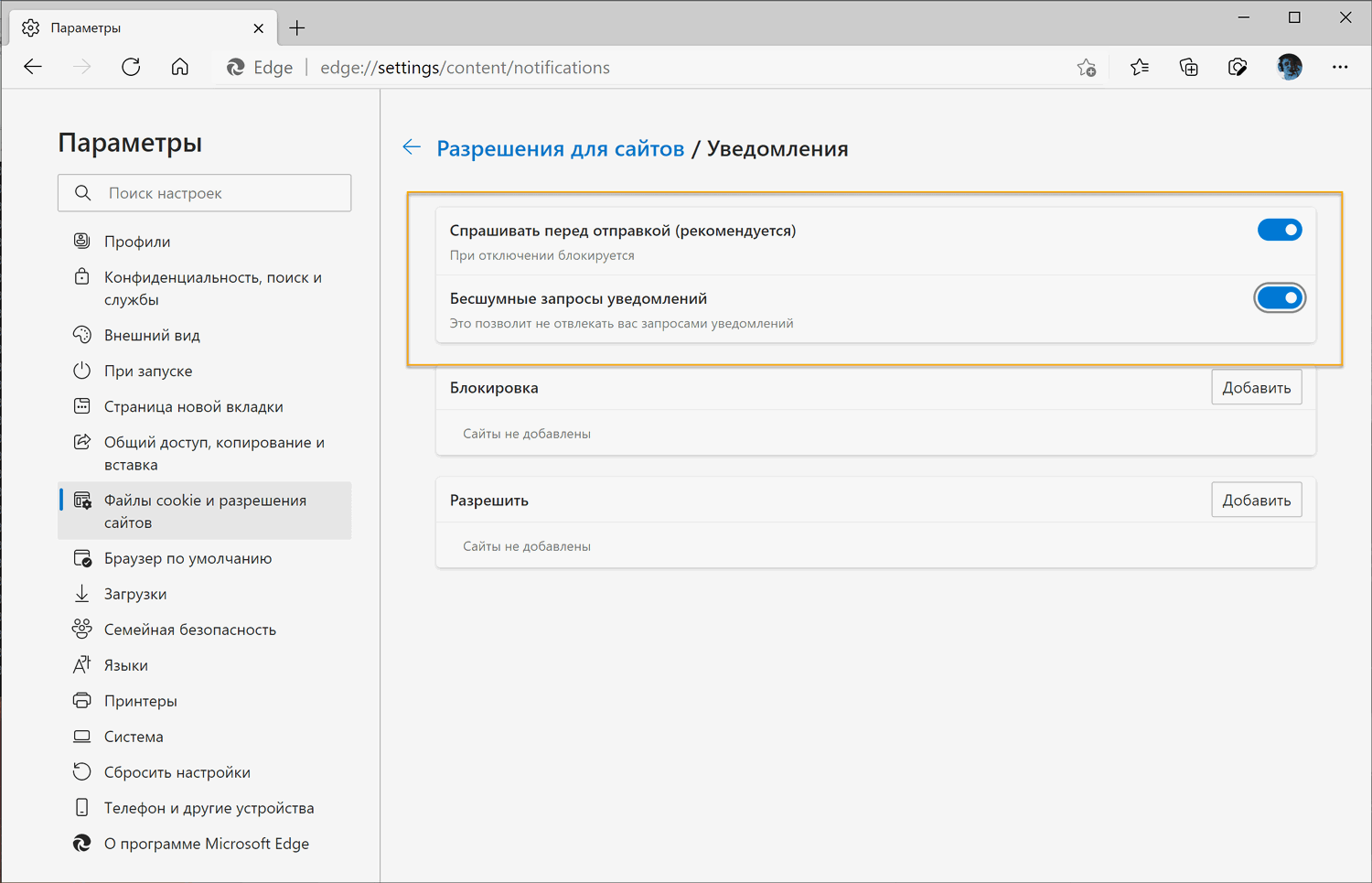 Как настроить уведомления в Microsoft Edge