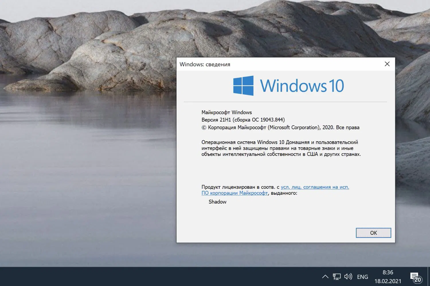 Windows 10 Insider Preview build 19043.844, ������ 21H1