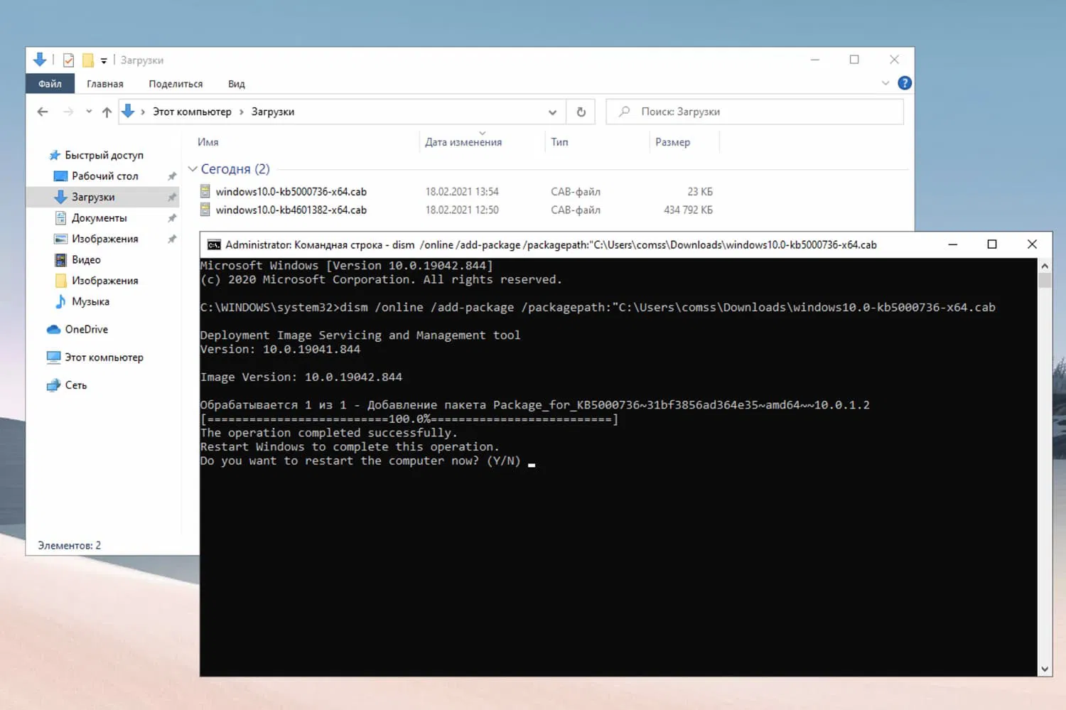 Установка KB5000736
