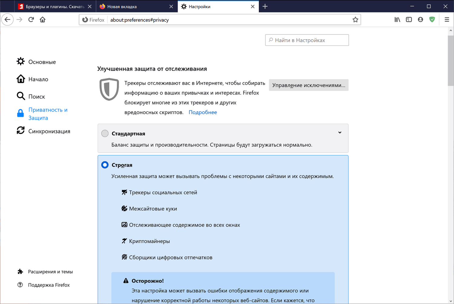 Total Cookie Protection