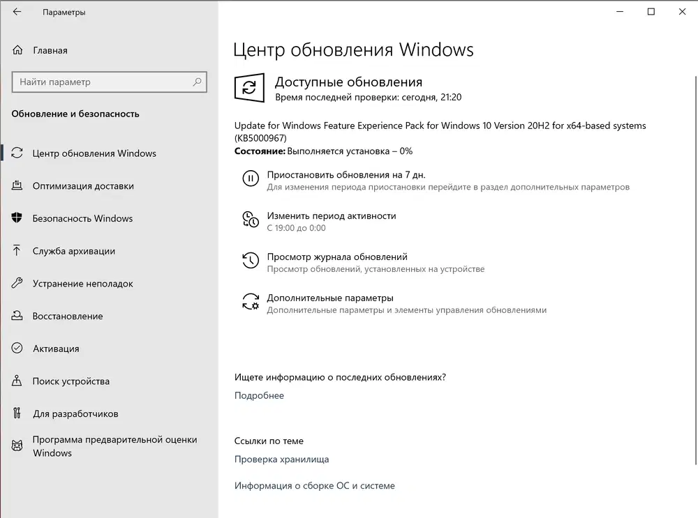 Update for Windows Feature Experience Pack for Windows 10 Version 20H2 for x64-based systems (KB5000967)