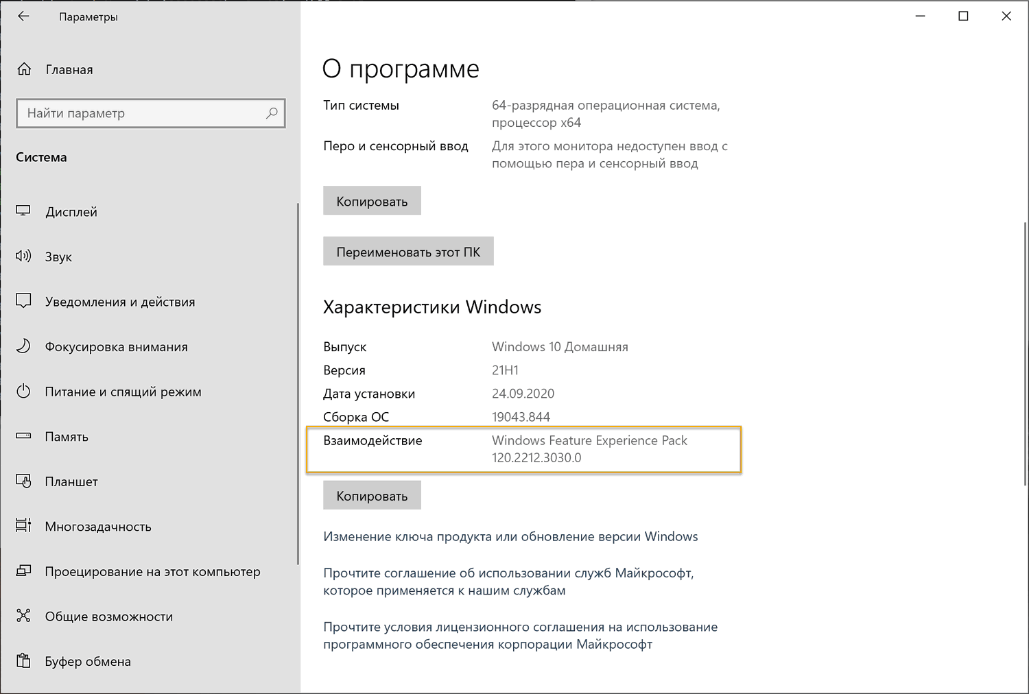 Windows Feature Experience Pack (120.2212.3030.0)