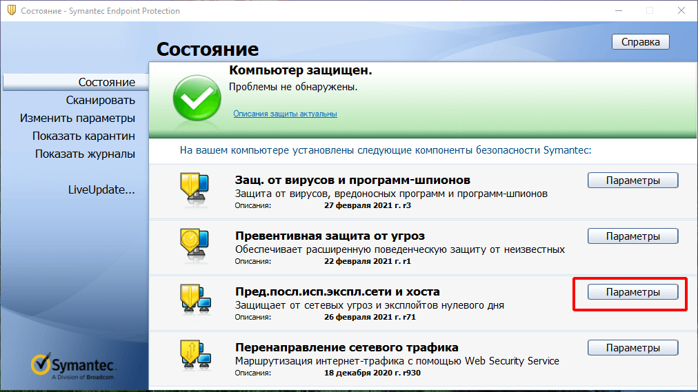 ��������� Symantec Endpoint Protection