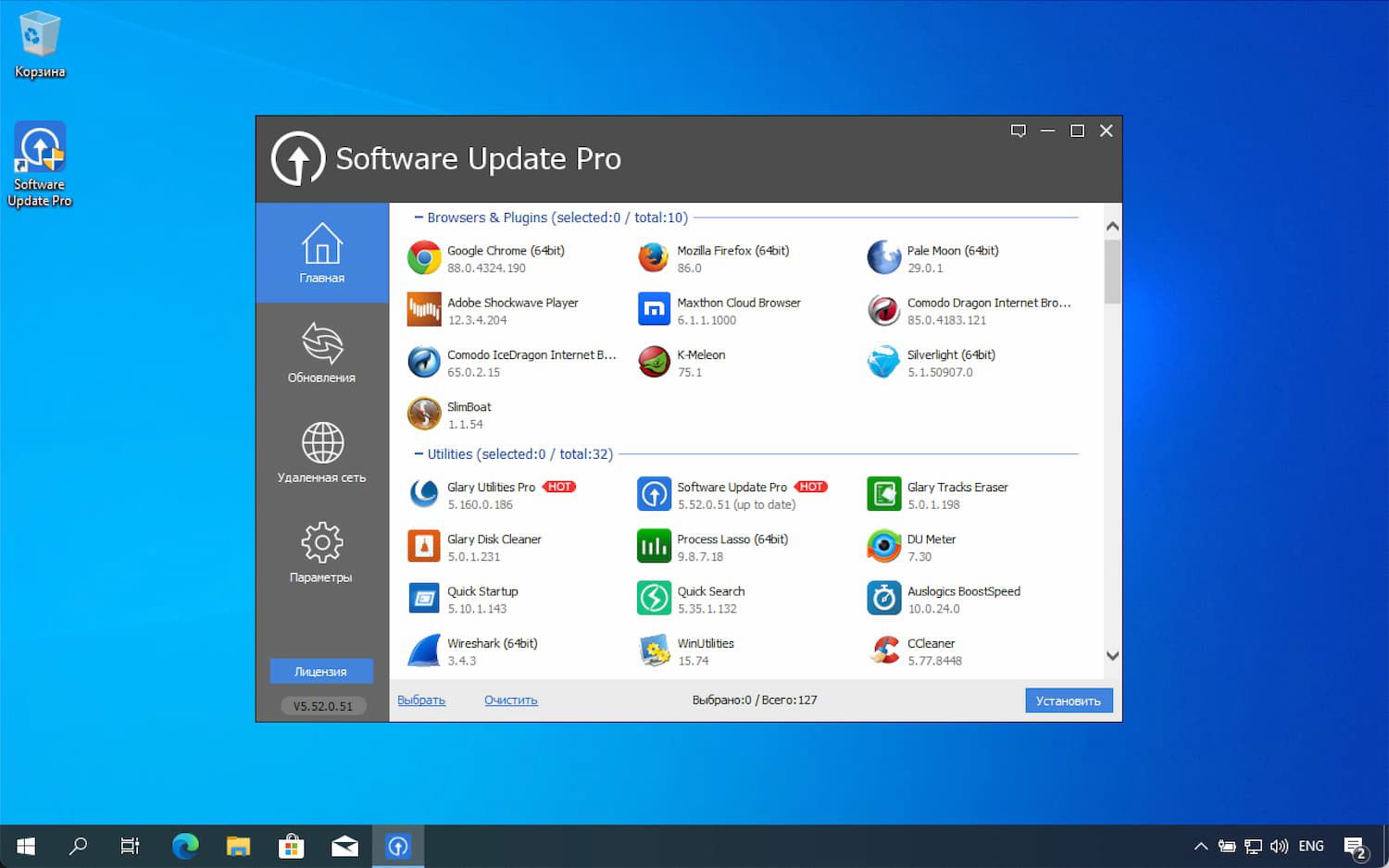 Glarysoft Software Update Pro � ���������� �������� �� 1 ���