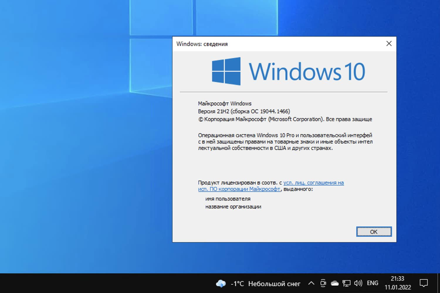 Windows 10, ������ 21H2 (������ �� 19044.1466)